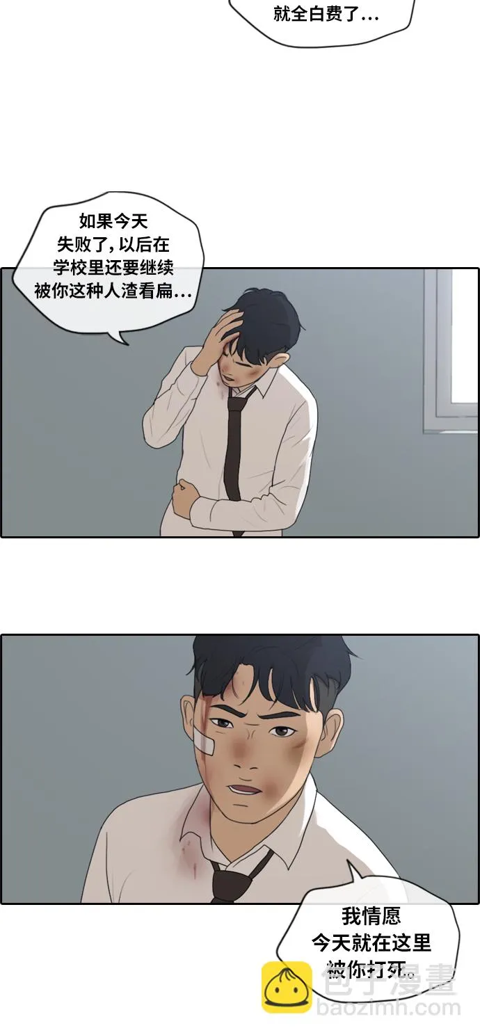 [第153话] 任载益对战朴恩赫 (2) 第28页