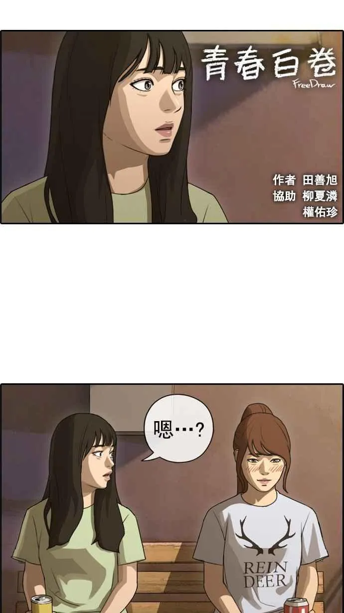 [第81话] 混乱的李敏芝 第2页