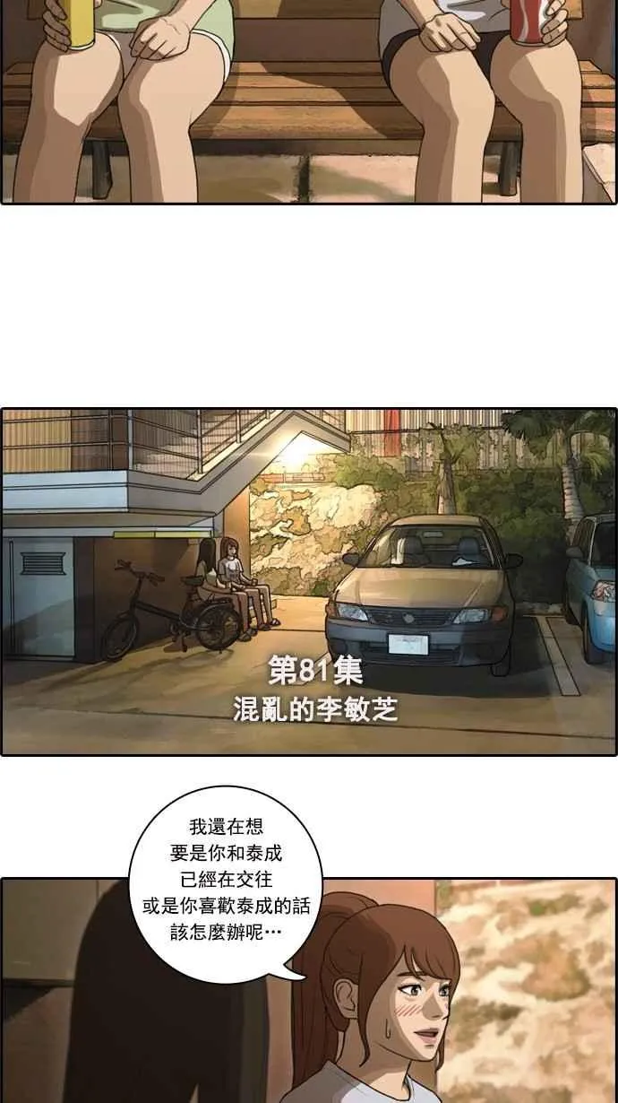 [第81话] 混乱的李敏芝 第3页
