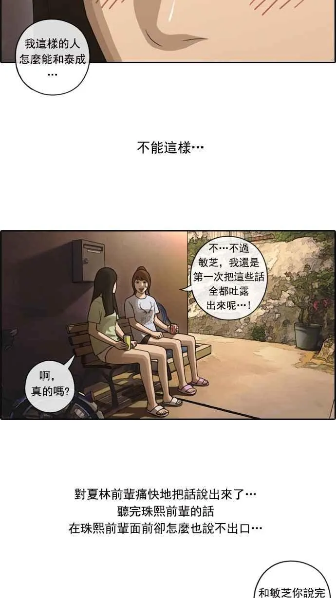 [第81话] 混乱的李敏芝 第9页