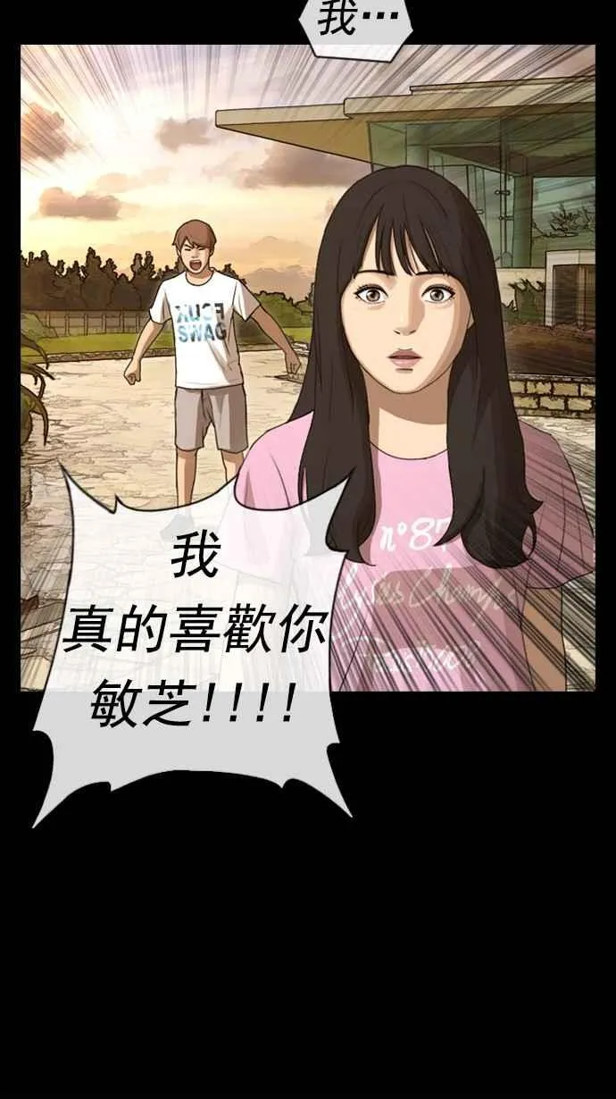 [第81话] 混乱的李敏芝 第32页
