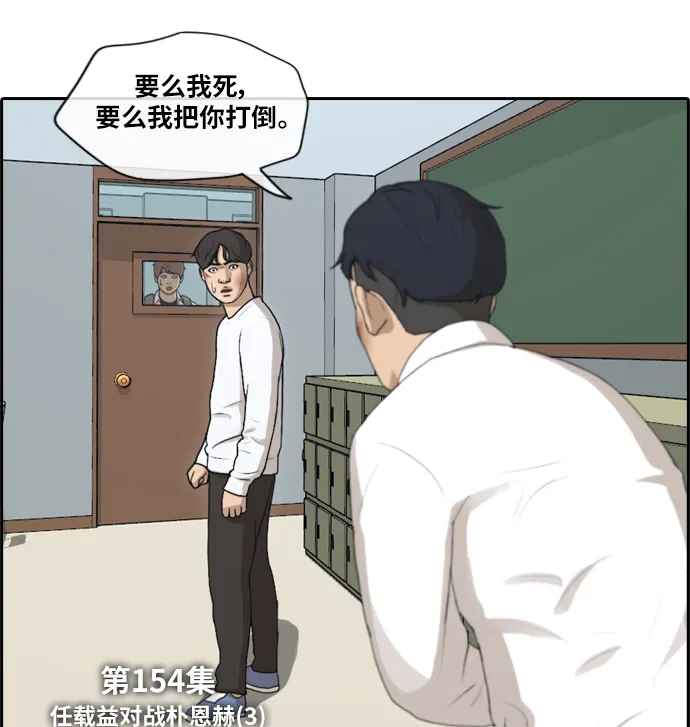 [第154话] 任载益对战朴恩赫 (3) 第5页