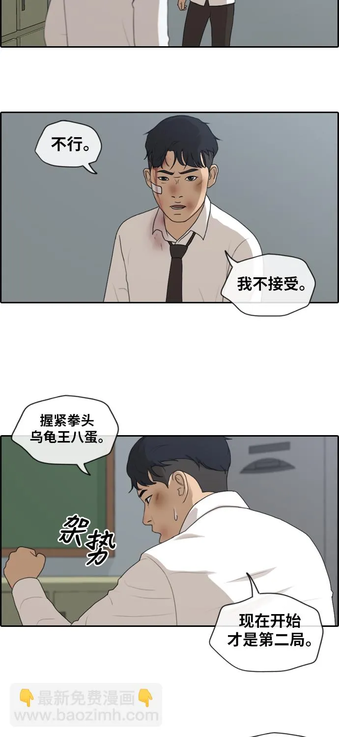 [第154话] 任载益对战朴恩赫 (3) 第8页