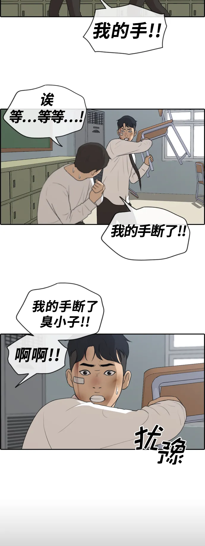[第154话] 任载益对战朴恩赫 (3) 第14页