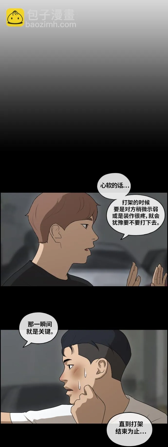 [第154话] 任载益对战朴恩赫 (3) 第15页