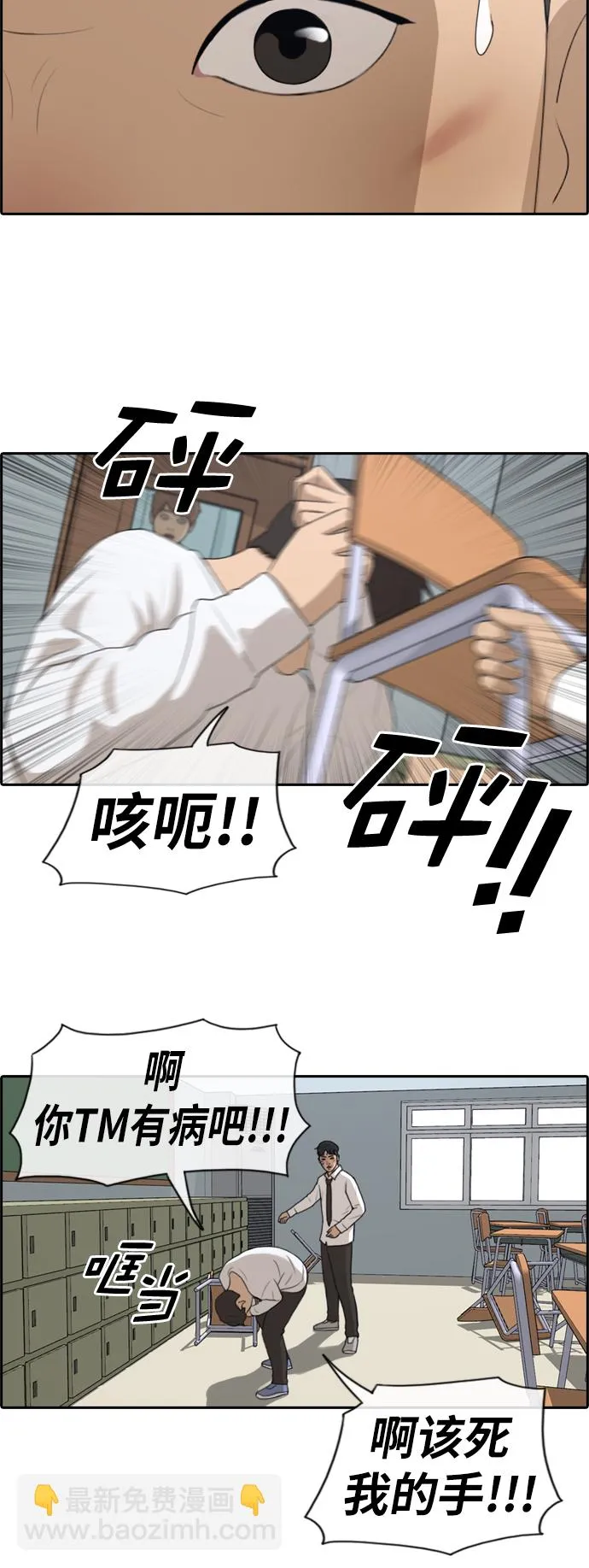 [第154话] 任载益对战朴恩赫 (3) 第17页