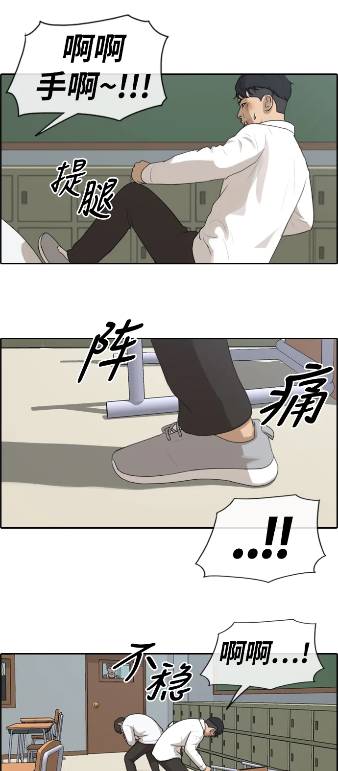 [第154话] 任载益对战朴恩赫 (3) 第18页