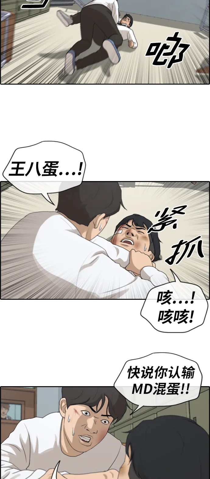 [第154话] 任载益对战朴恩赫 (3) 第20页