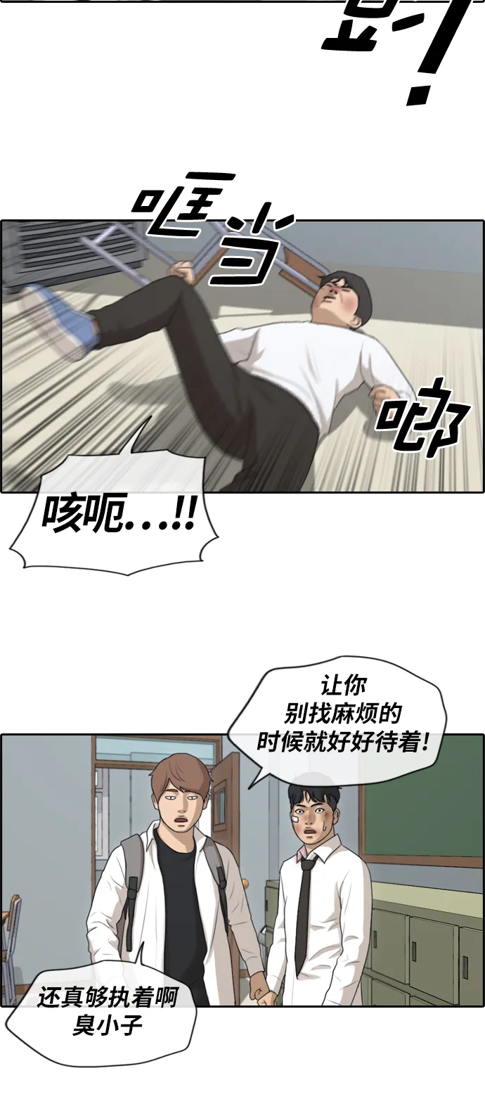 [第154话] 任载益对战朴恩赫 (3) 第27页