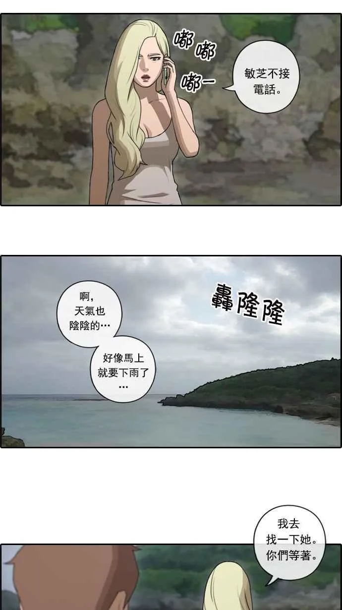 [第82话] 冒险 第2页