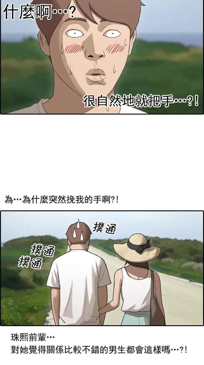 [第82话] 冒险 第8页