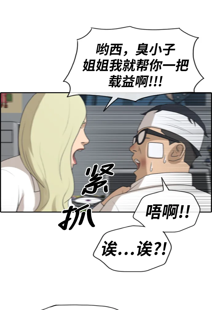 [第158话] 从没谈过恋爱的男人 (2) 第2页