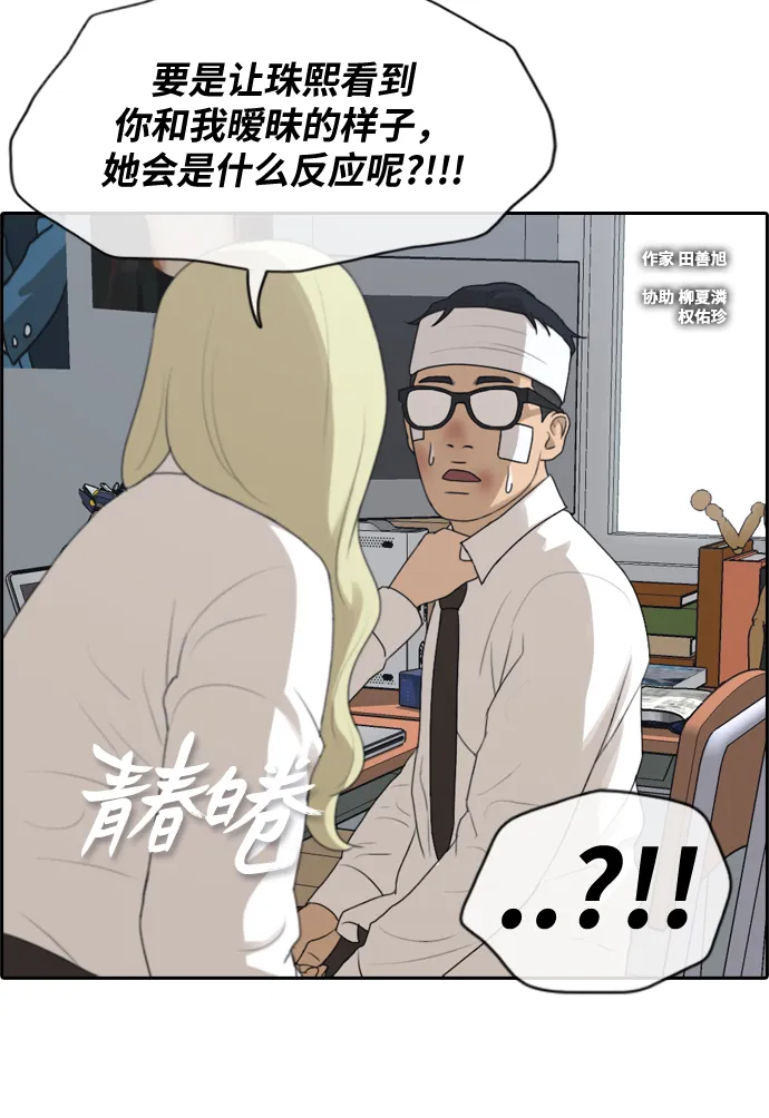 [第158话] 从没谈过恋爱的男人 (2) 第3页