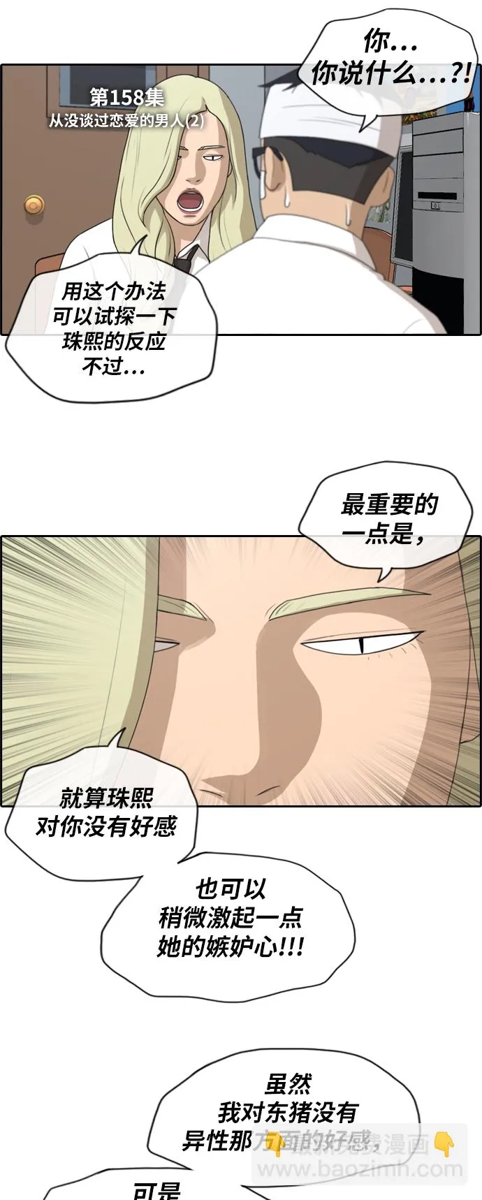 [第158话] 从没谈过恋爱的男人 (2) 第4页