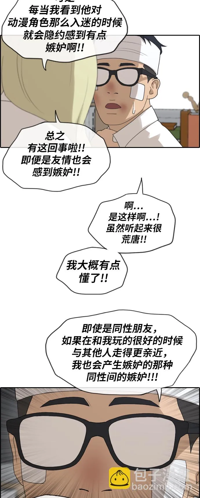 [第158话] 从没谈过恋爱的男人 (2) 第5页