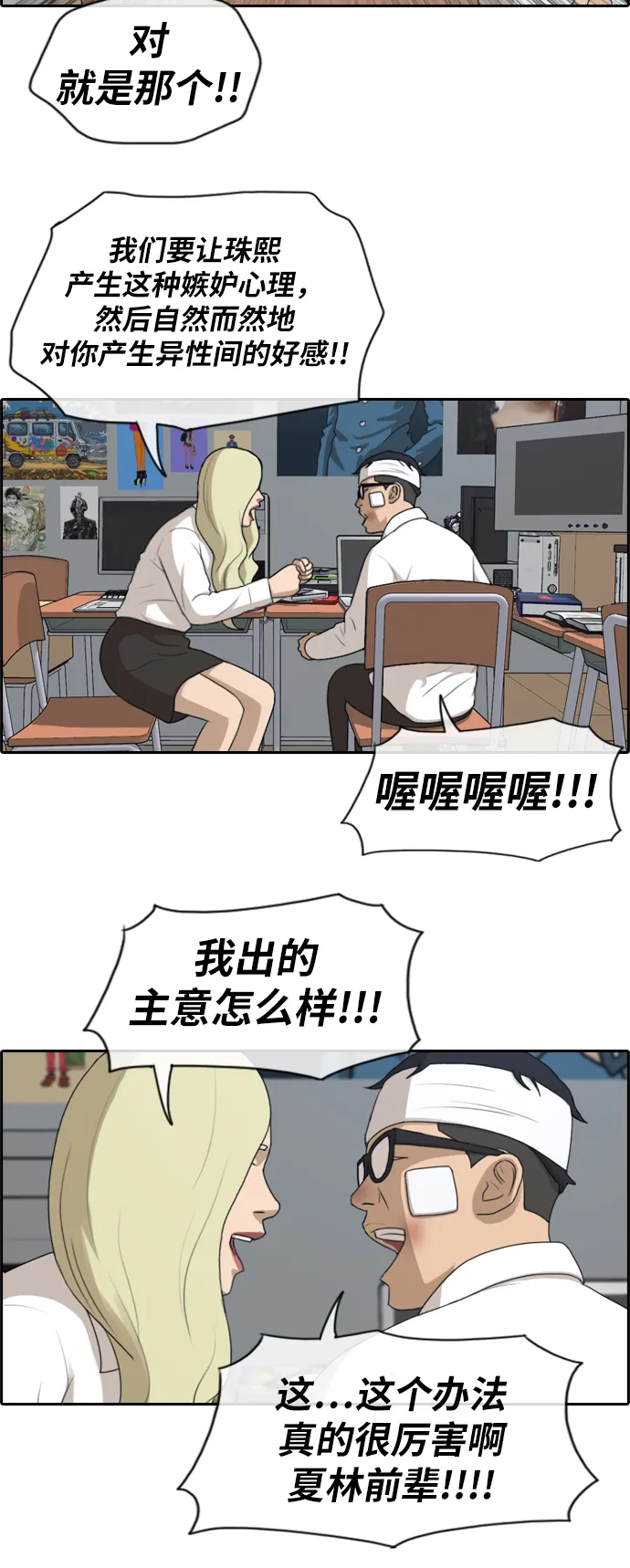 [第158话] 从没谈过恋爱的男人 (2) 第6页