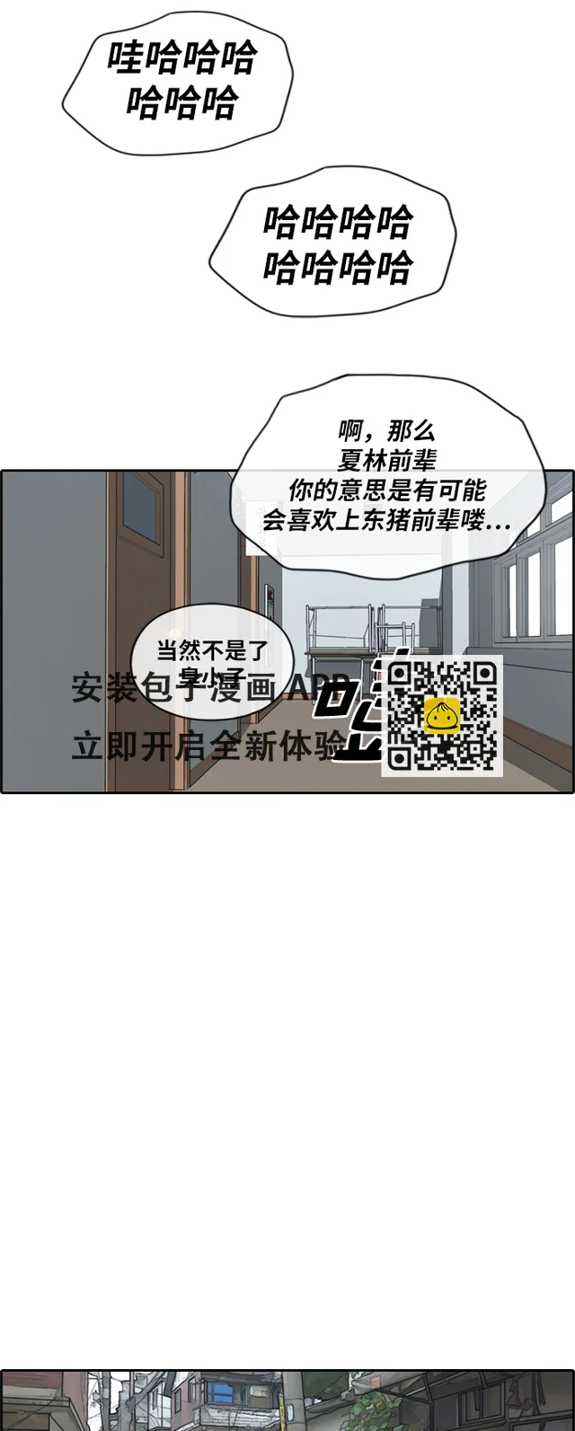 [第158话] 从没谈过恋爱的男人 (2) 第7页