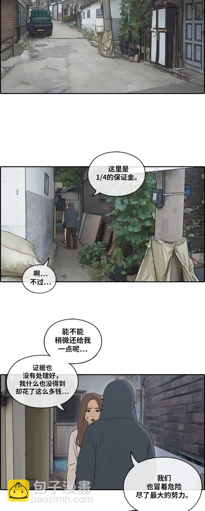 [第158话] 从没谈过恋爱的男人 (2) 第8页