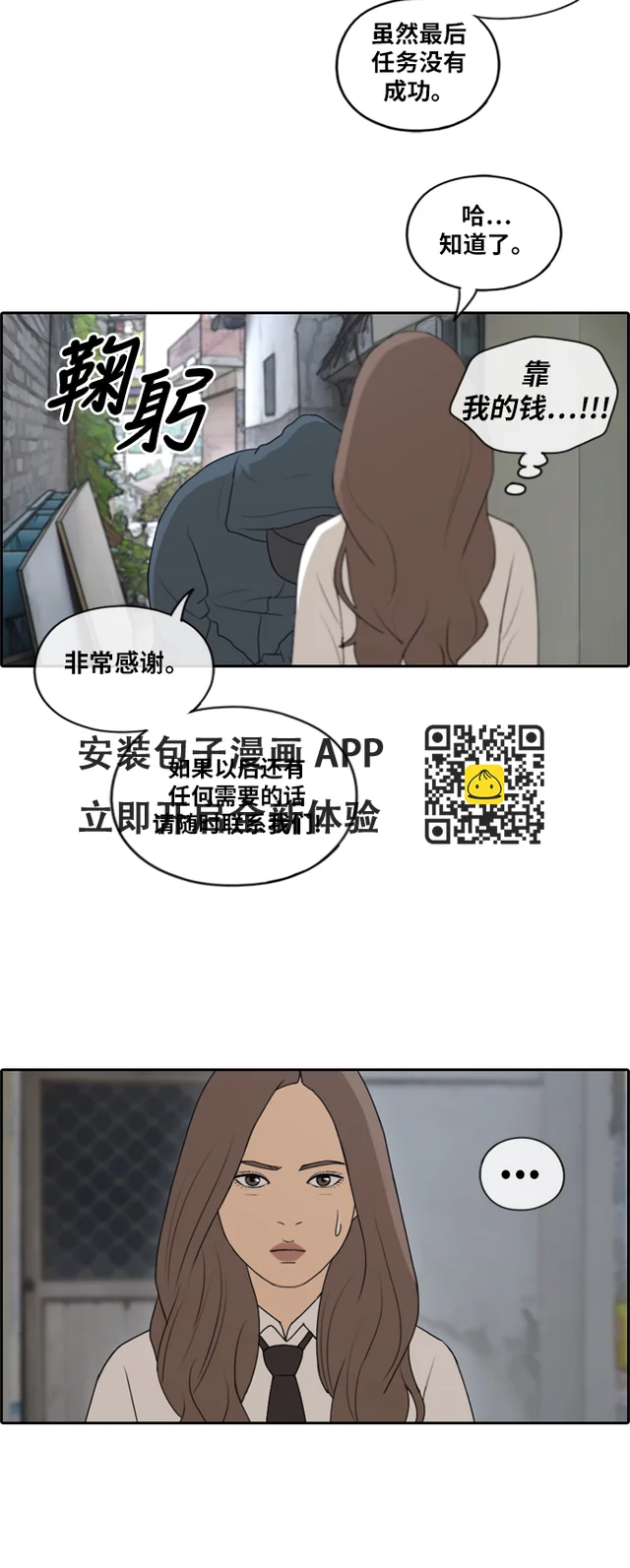 [第158话] 从没谈过恋爱的男人 (2) 第9页