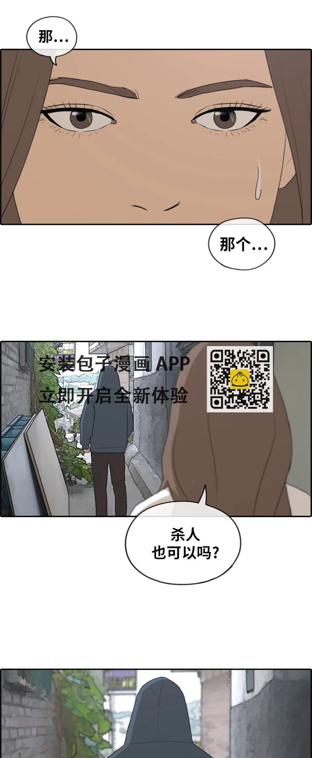 [第158话] 从没谈过恋爱的男人 (2) 第10页