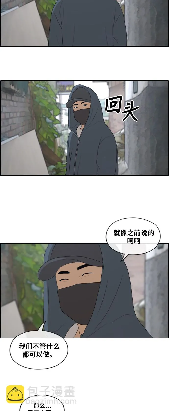 [第158话] 从没谈过恋爱的男人 (2) 第11页