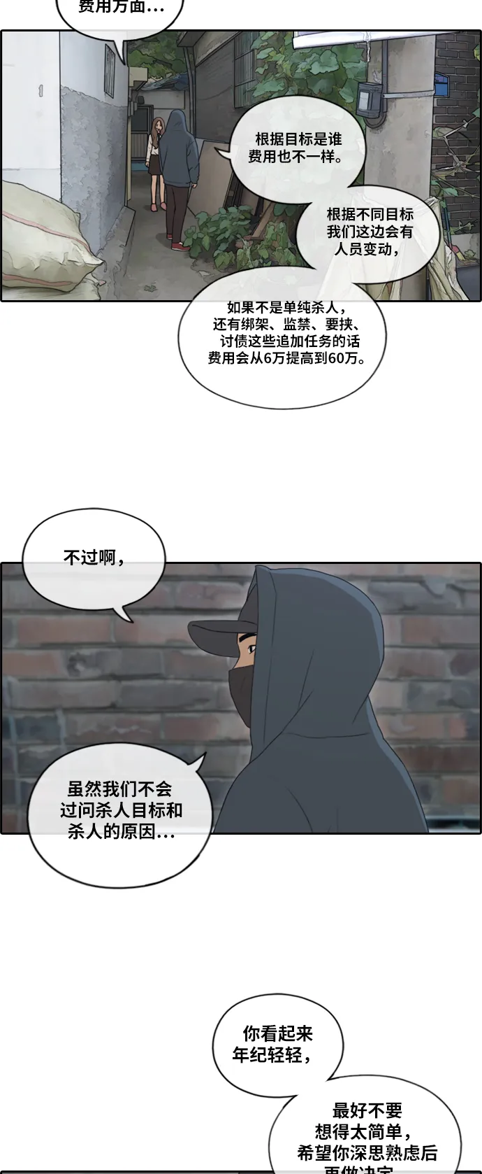 [第158话] 从没谈过恋爱的男人 (2) 第12页