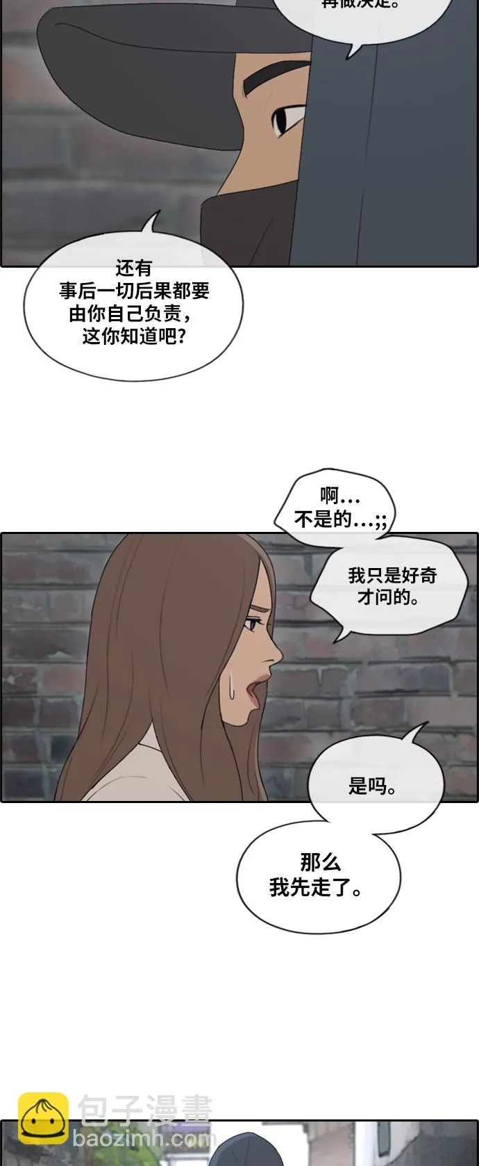 [第158话] 从没谈过恋爱的男人 (2) 第13页