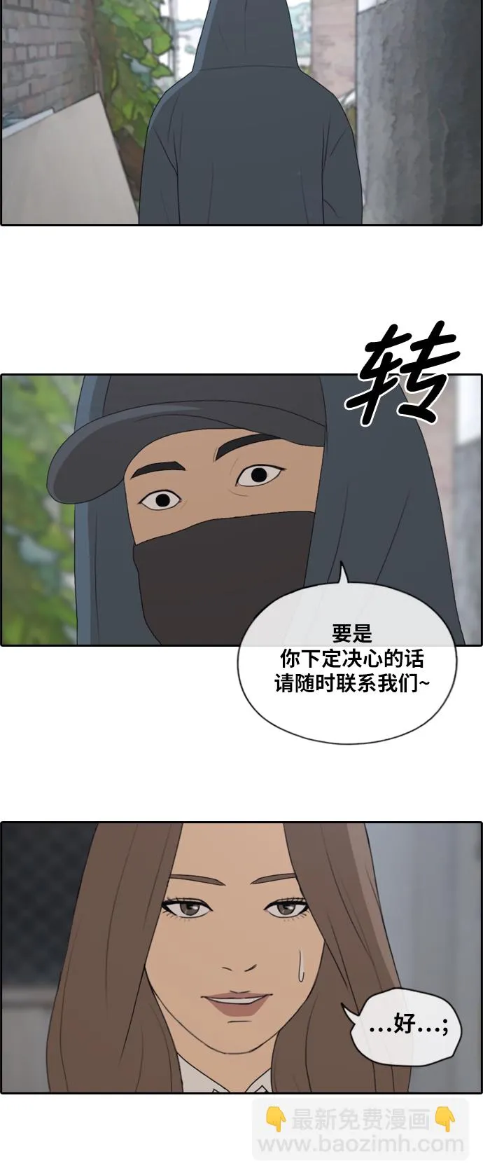 [第158话] 从没谈过恋爱的男人 (2) 第14页