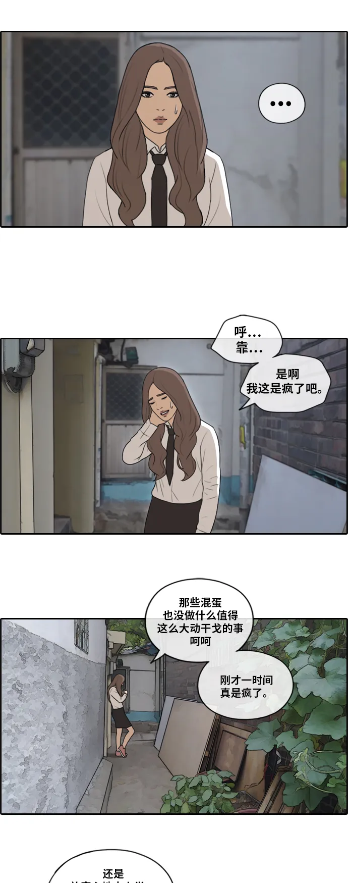 [第158话] 从没谈过恋爱的男人 (2) 第15页