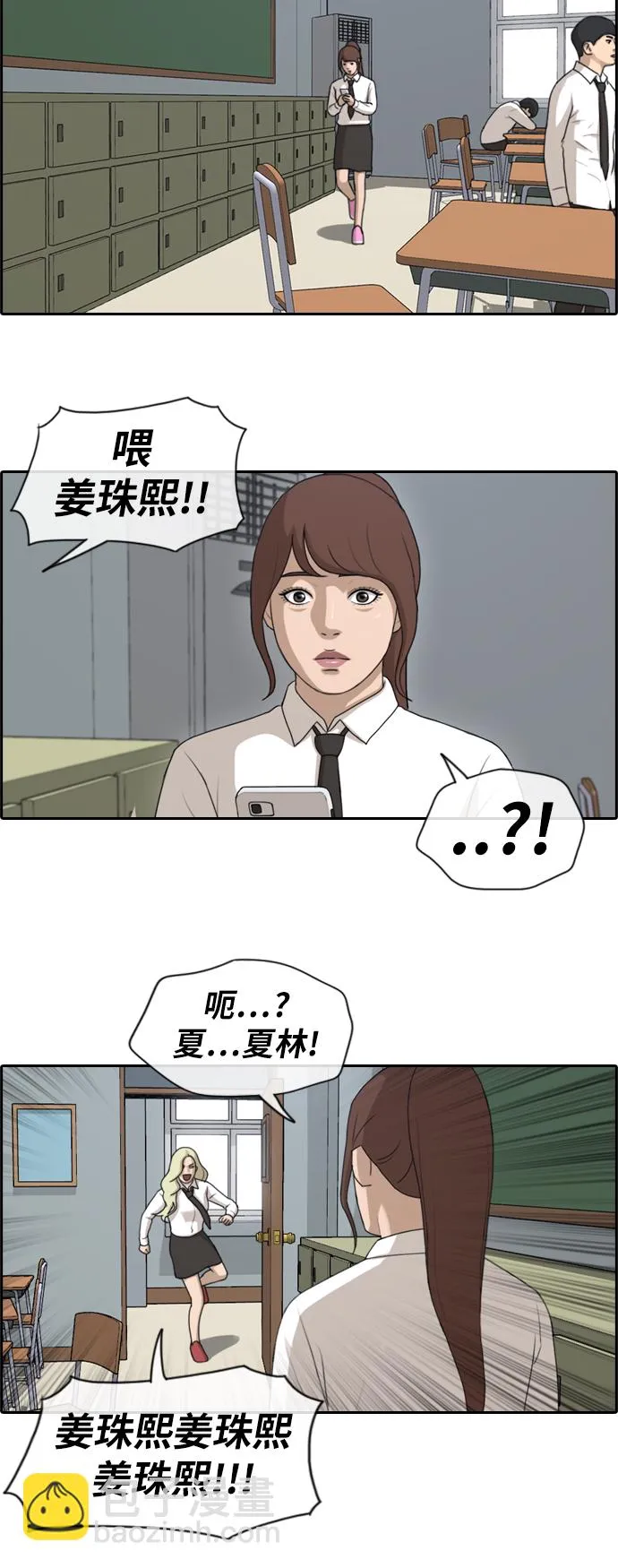 [第158话] 从没谈过恋爱的男人 (2) 第17页