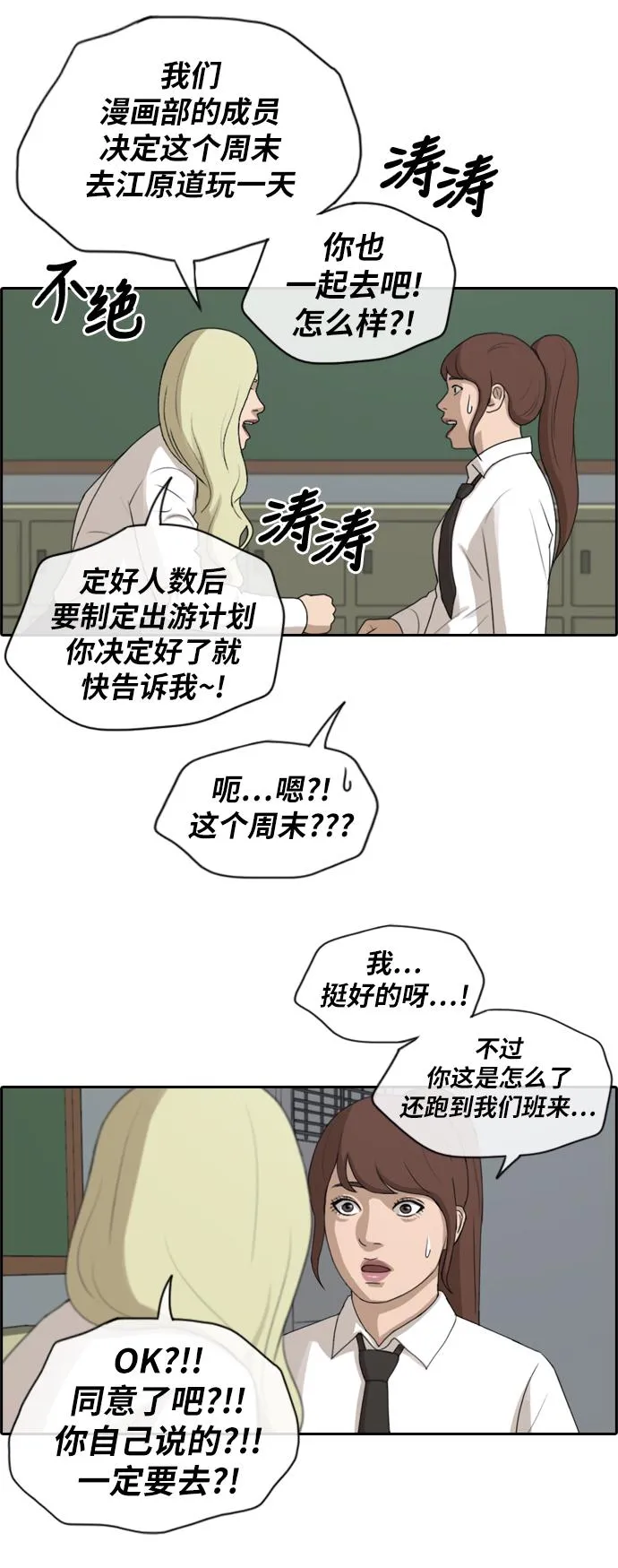 [第158话] 从没谈过恋爱的男人 (2) 第18页