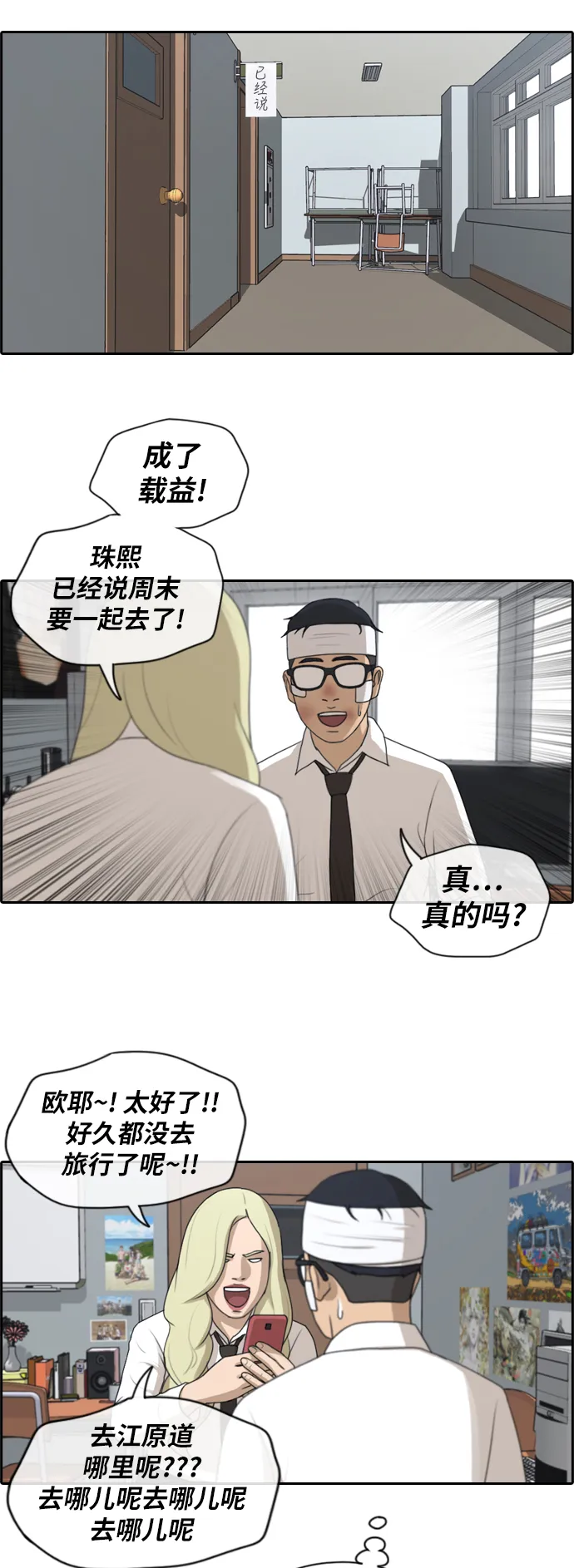 [第158话] 从没谈过恋爱的男人 (2) 第20页
