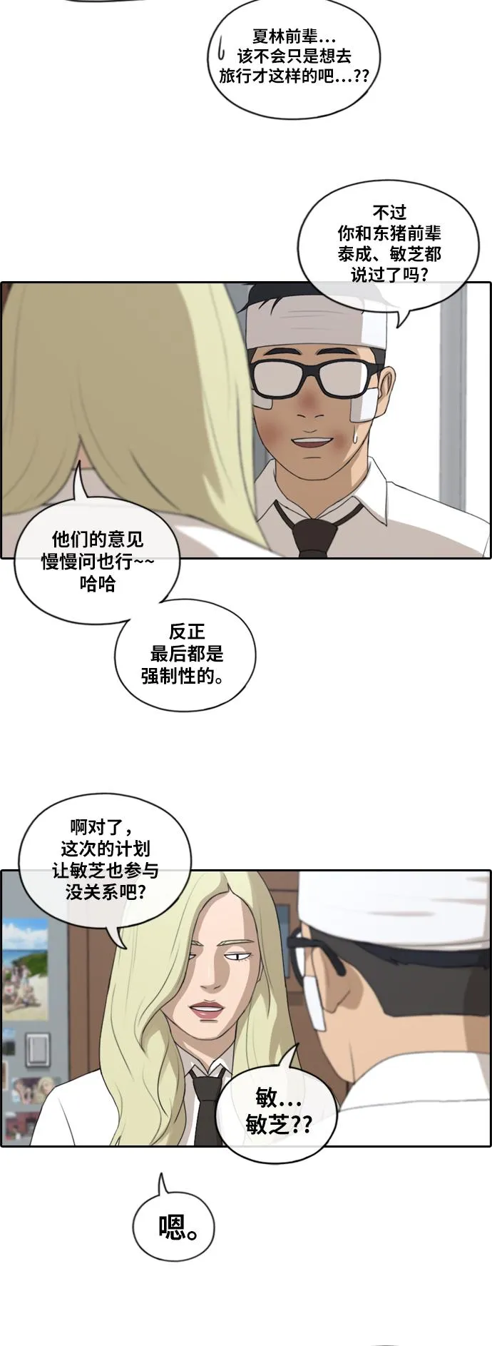 [第158话] 从没谈过恋爱的男人 (2) 第21页