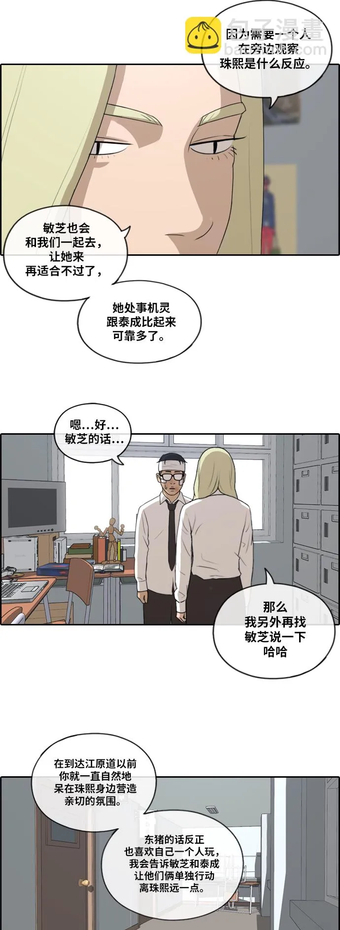 [第158话] 从没谈过恋爱的男人 (2) 第22页