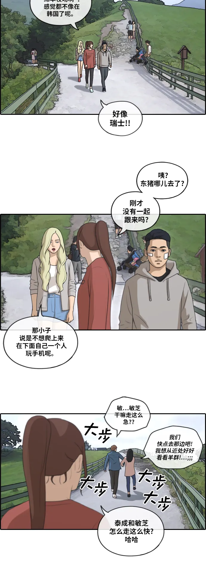 [第158话] 从没谈过恋爱的男人 (2) 第24页