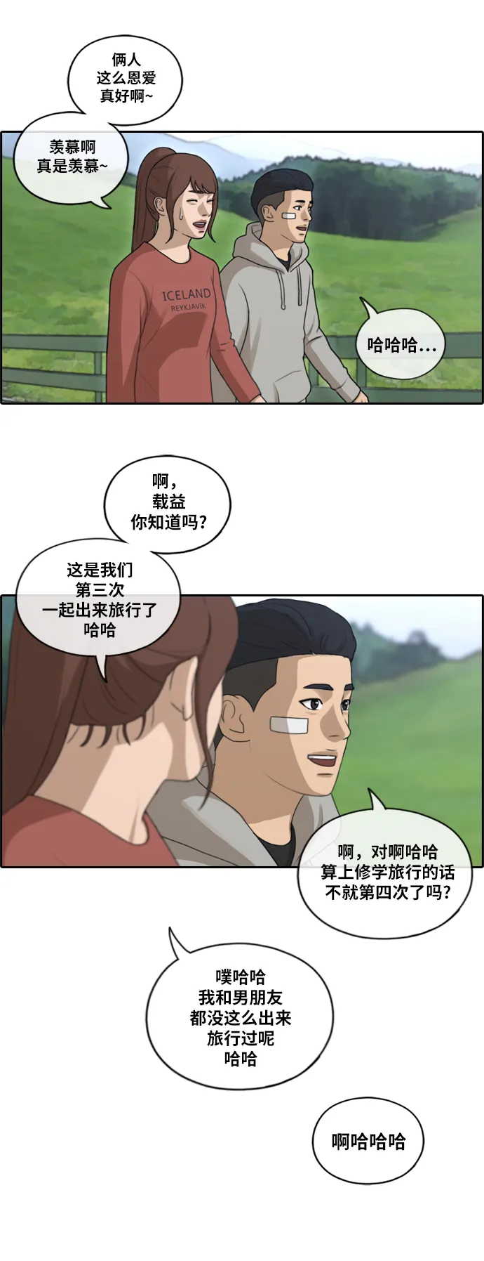 [第158话] 从没谈过恋爱的男人 (2) 第25页