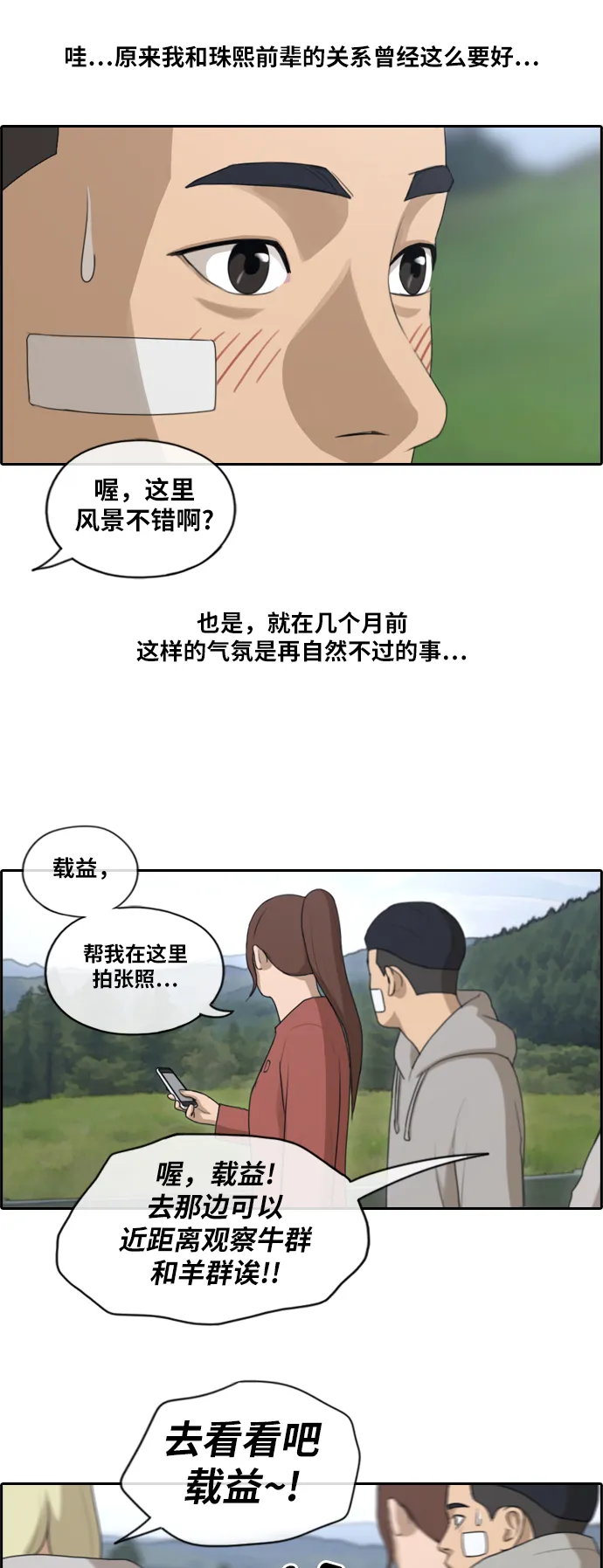 [第158话] 从没谈过恋爱的男人 (2) 第26页