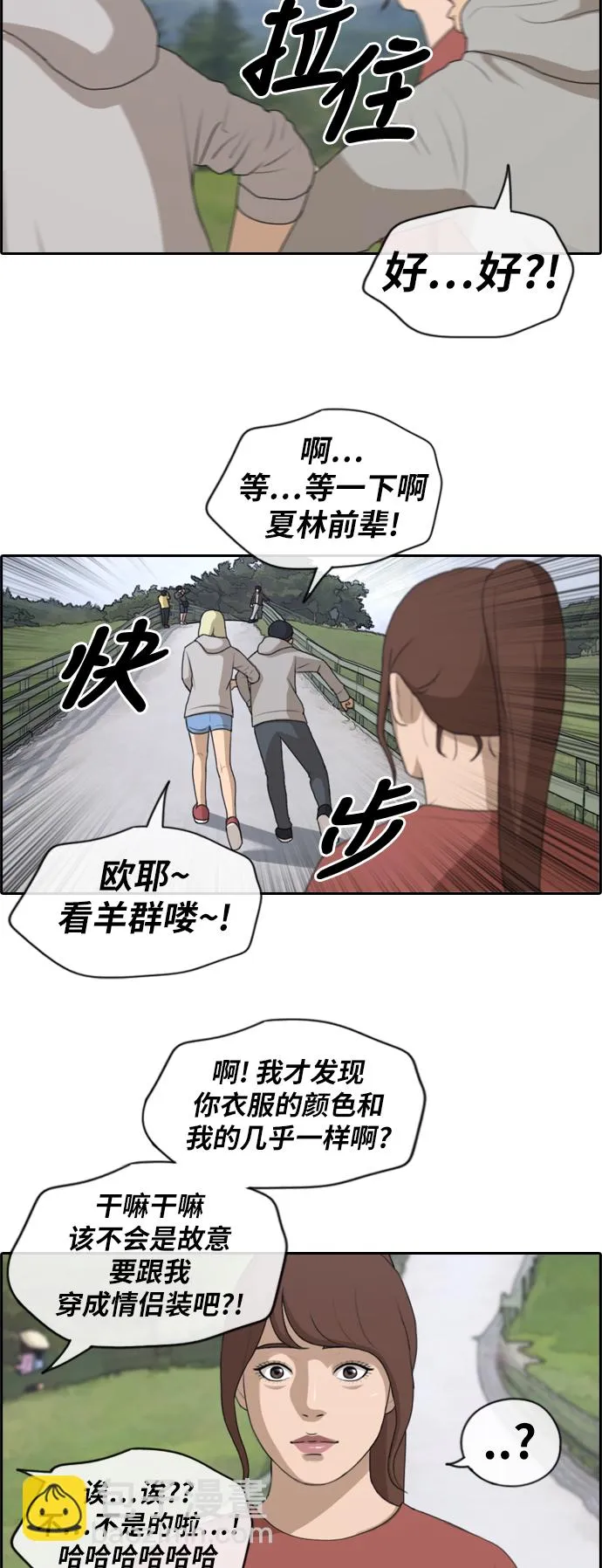 [第158话] 从没谈过恋爱的男人 (2) 第27页