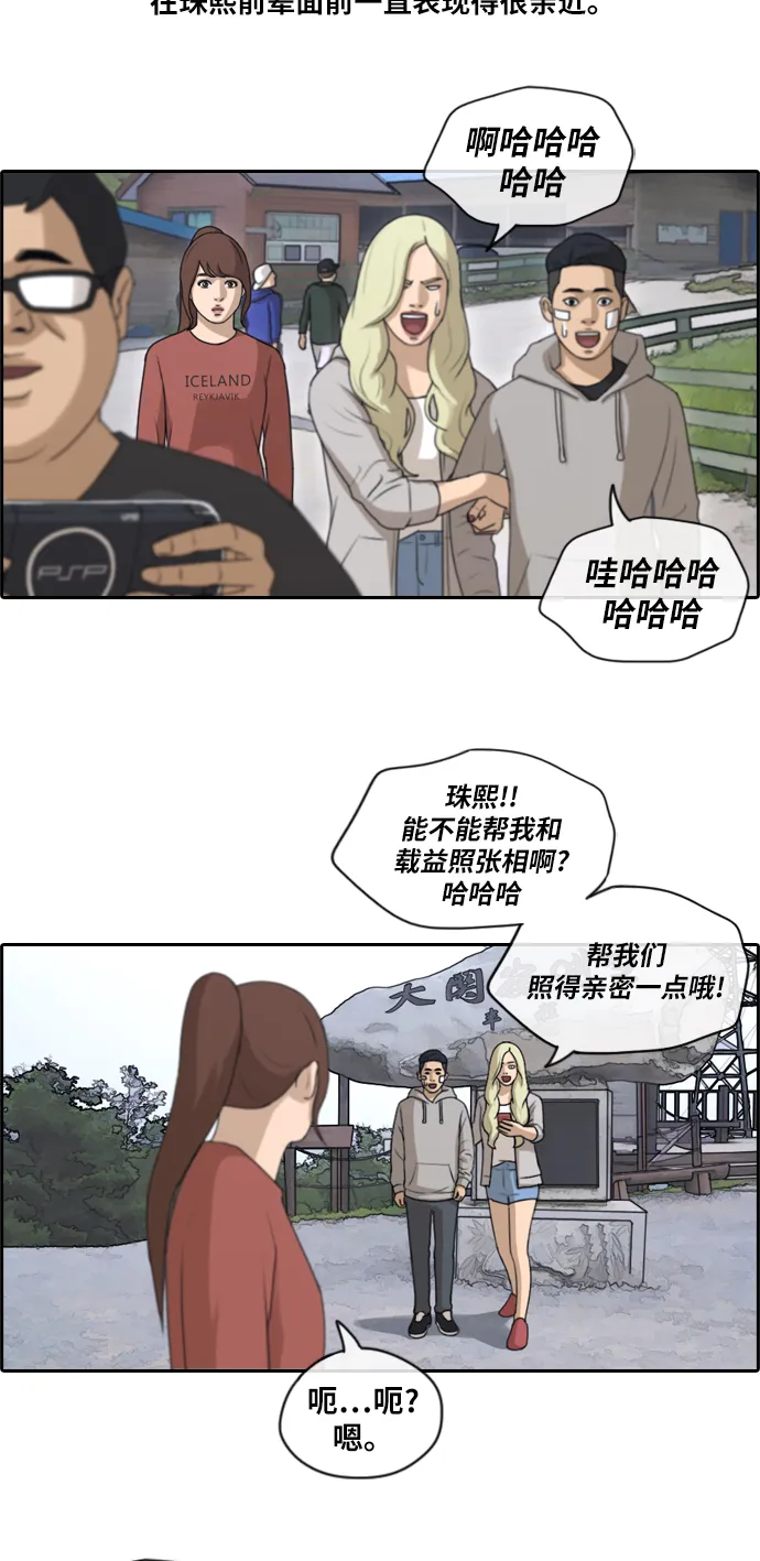 [第158话] 从没谈过恋爱的男人 (2) 第31页