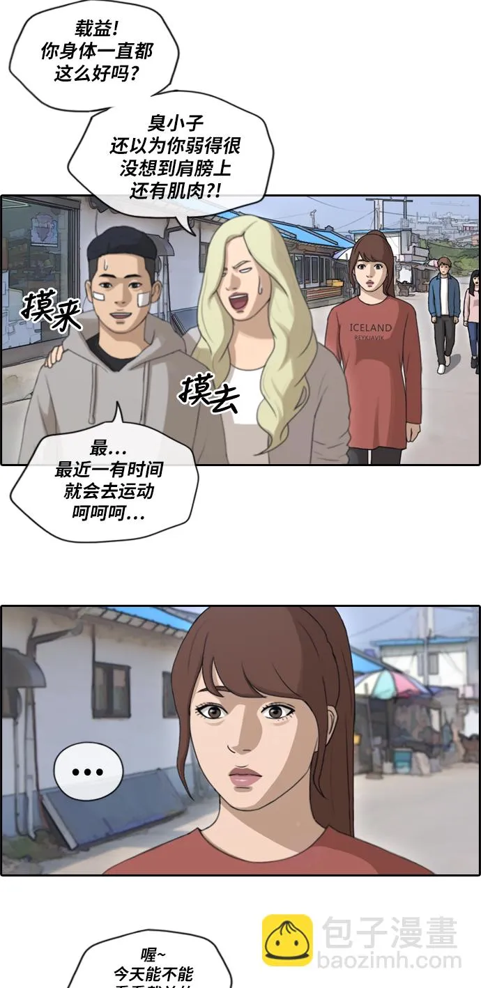 [第158话] 从没谈过恋爱的男人 (2) 第32页