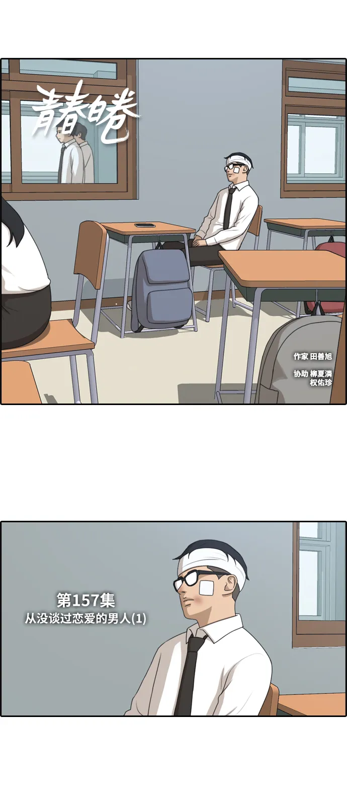 [第157话] 从没谈过恋爱的男人 (1) 第2页