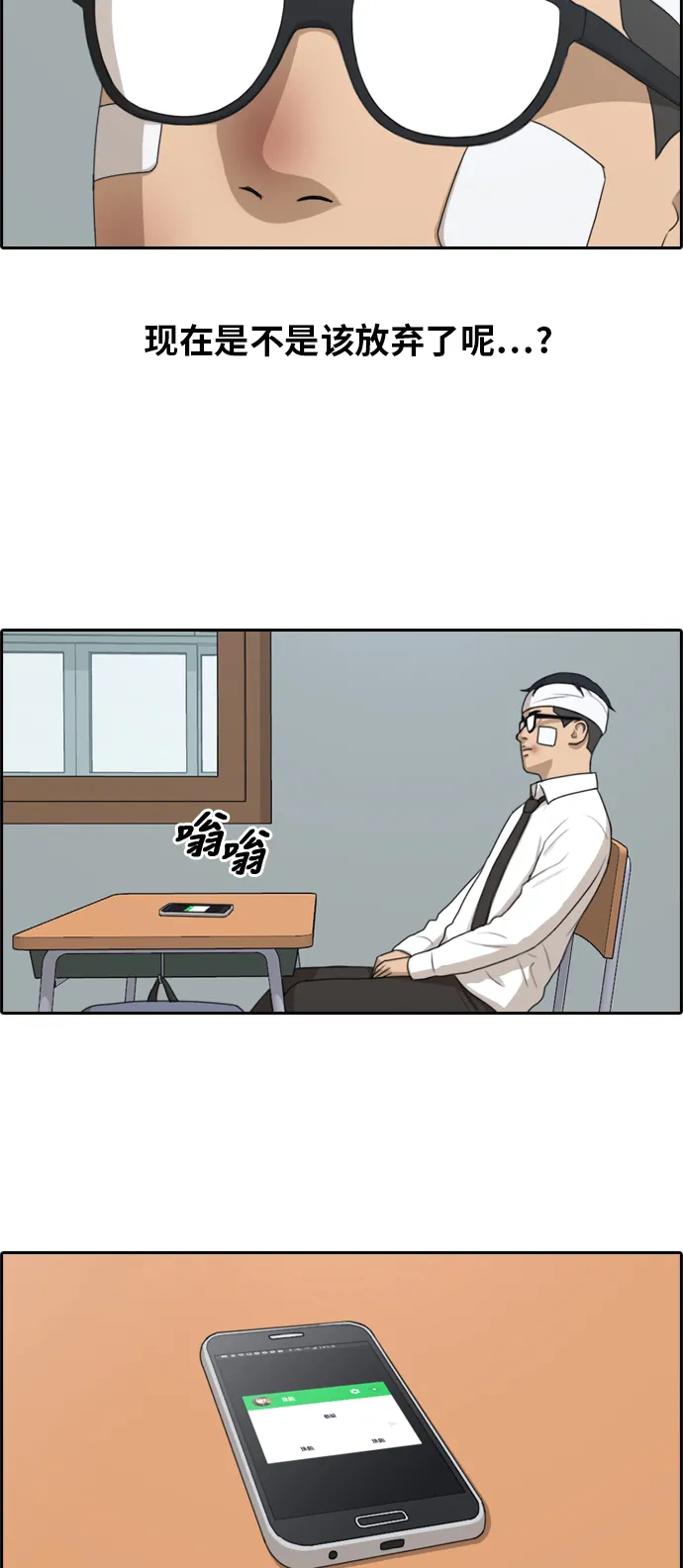 [第157话] 从没谈过恋爱的男人 (1) 第4页