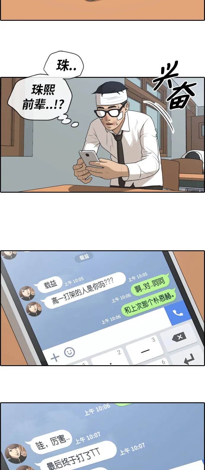 [第157话] 从没谈过恋爱的男人 (1) 第5页