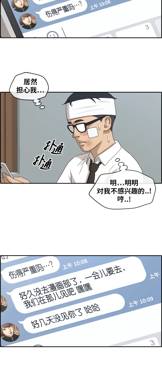 [第157话] 从没谈过恋爱的男人 (1) 第6页