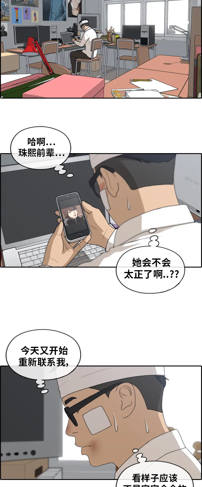 [第157话] 从没谈过恋爱的男人 (1) 第8页