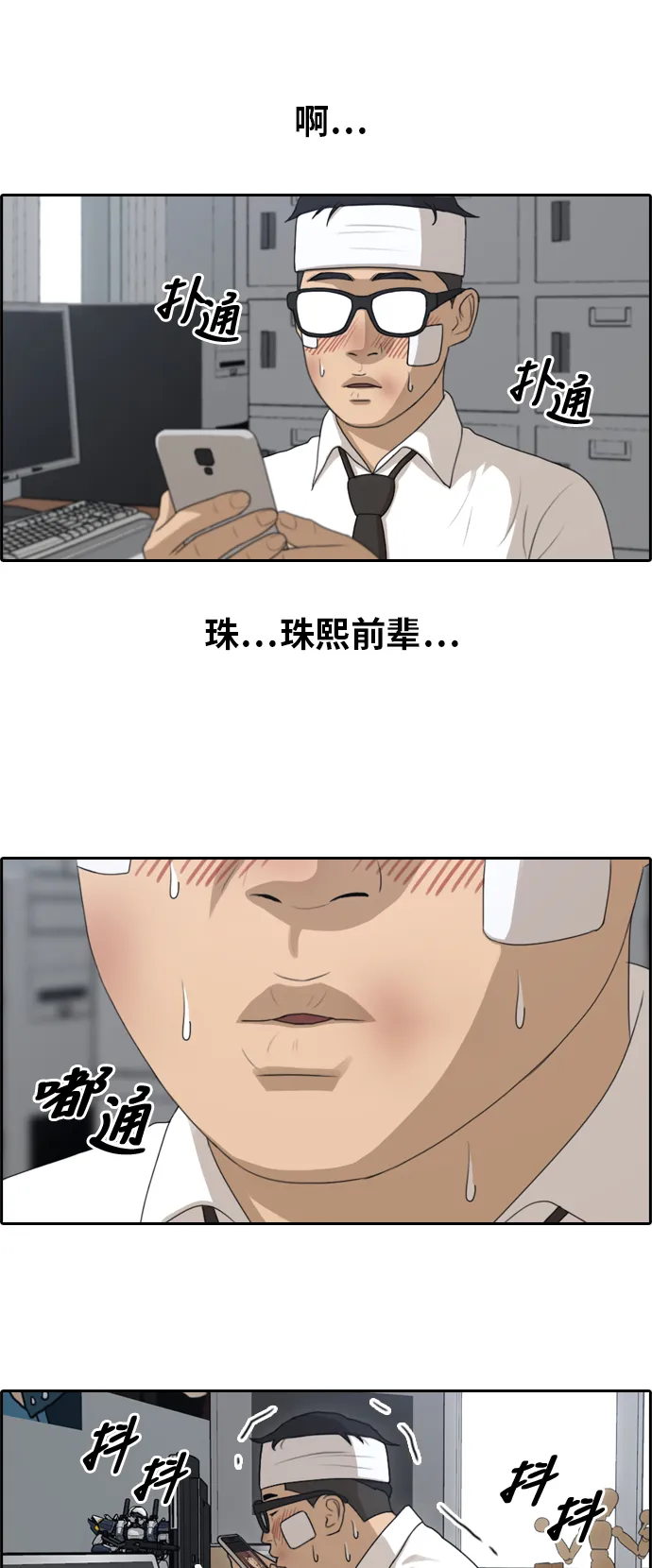 [第157话] 从没谈过恋爱的男人 (1) 第10页