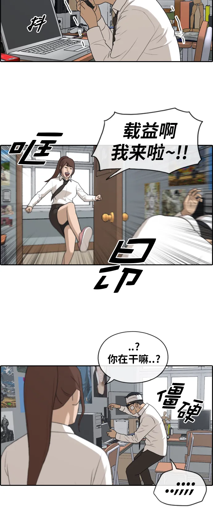 [第157话] 从没谈过恋爱的男人 (1) 第11页