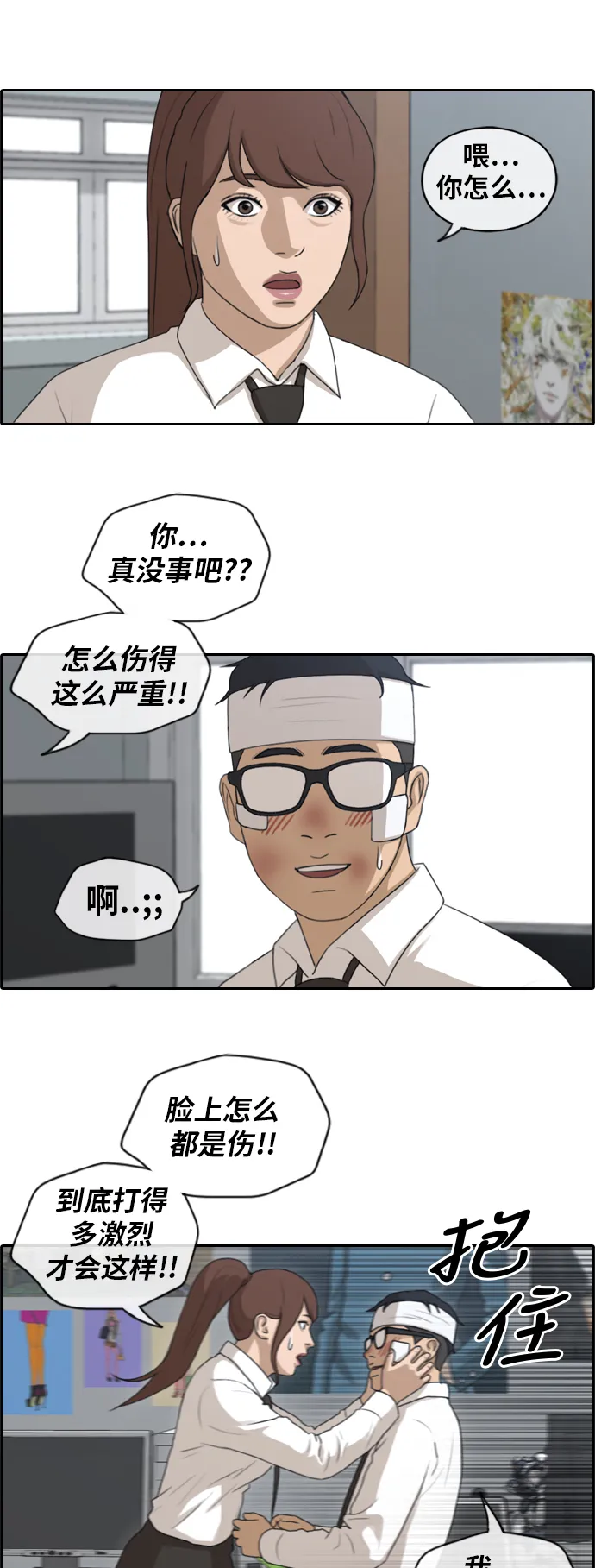 [第157话] 从没谈过恋爱的男人 (1) 第12页