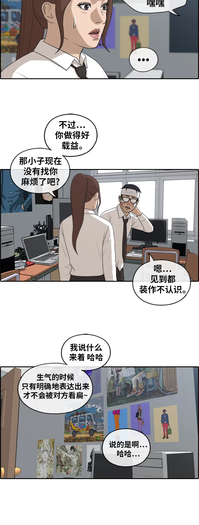 [第157话] 从没谈过恋爱的男人 (1) 第16页