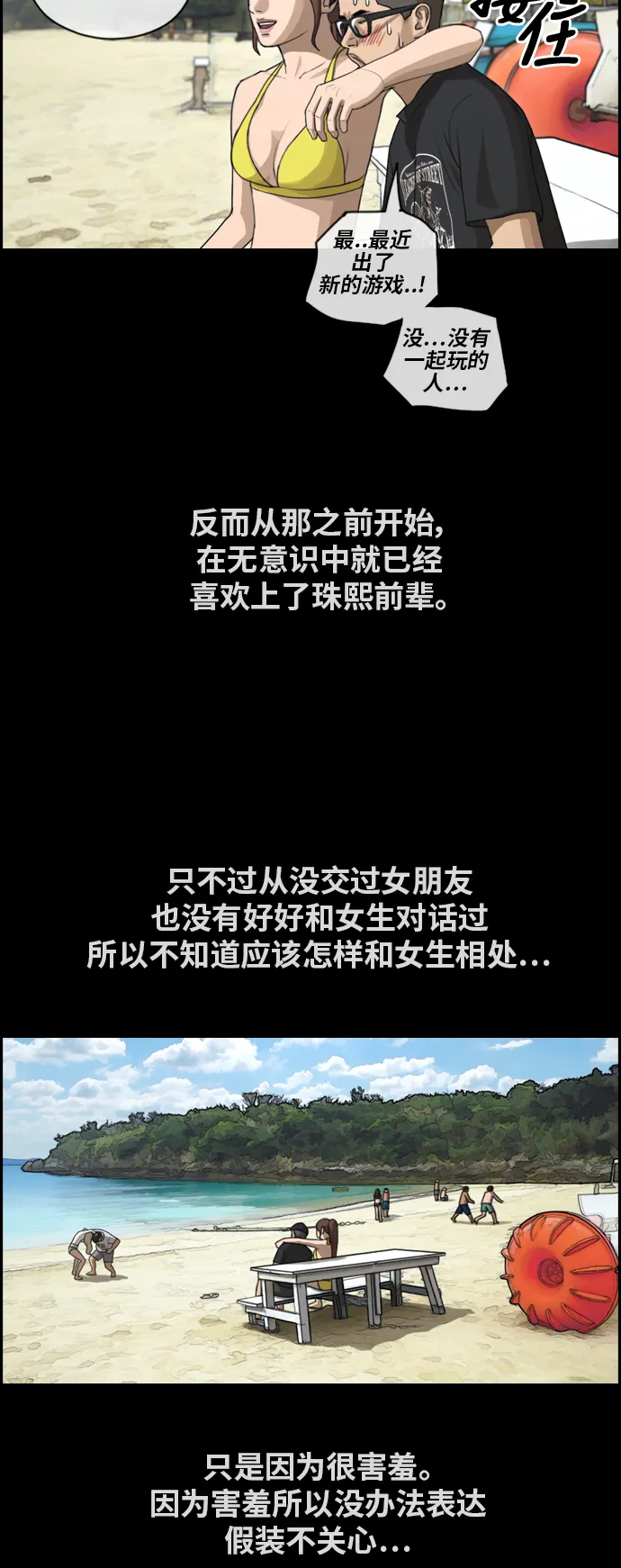 [第157话] 从没谈过恋爱的男人 (1) 第21页